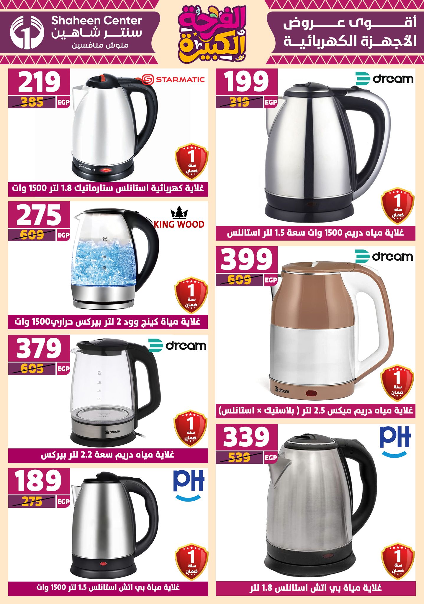 shaheen-center offers from 3jul to 1jun 2025 عروض سنتر شاهين من 3 يوليو حتى 1 يونيو 2025 صفحة رقم 47